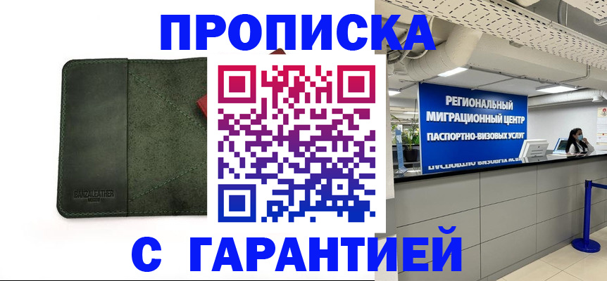 временная прописка в Приморском крае