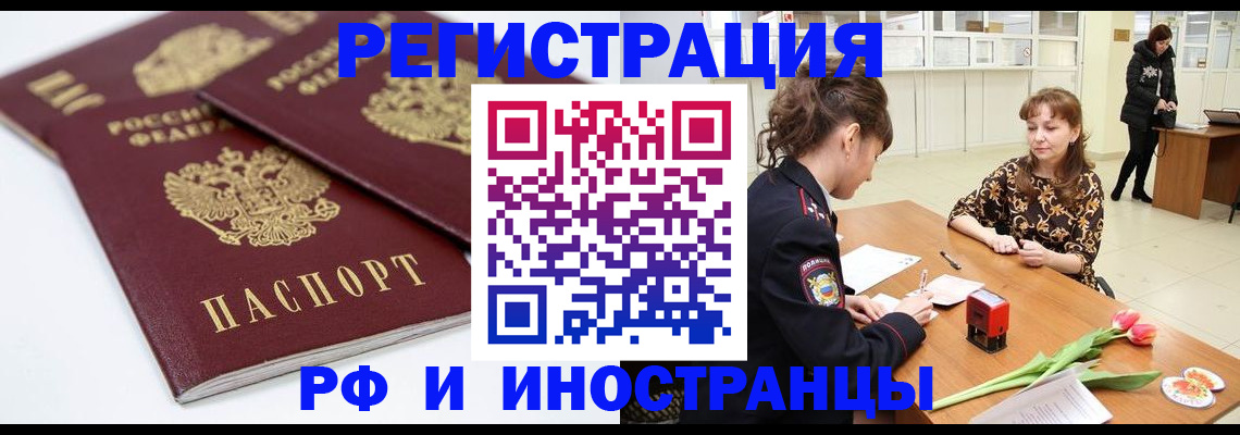 временная регистрация законно в Приморском крае