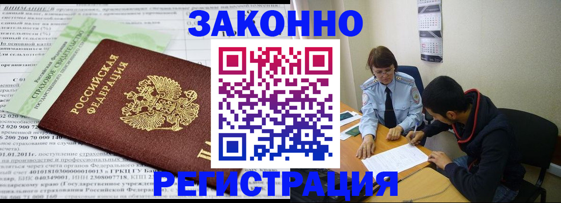 временная регистрация купить в Приморском крае